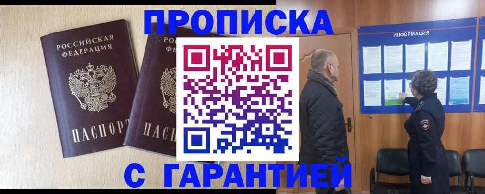 временная регистрация для всех в Гурьевске